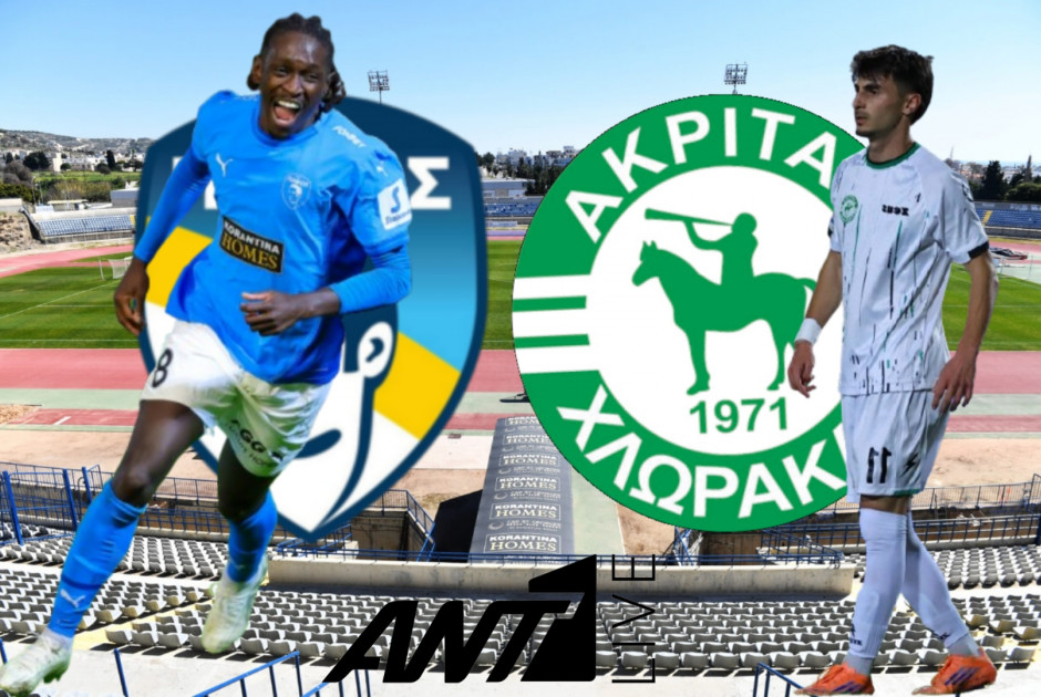 🔴LIVE: Πάφος F.C. - Ακρίτας (ΦΩΤΟΣ)