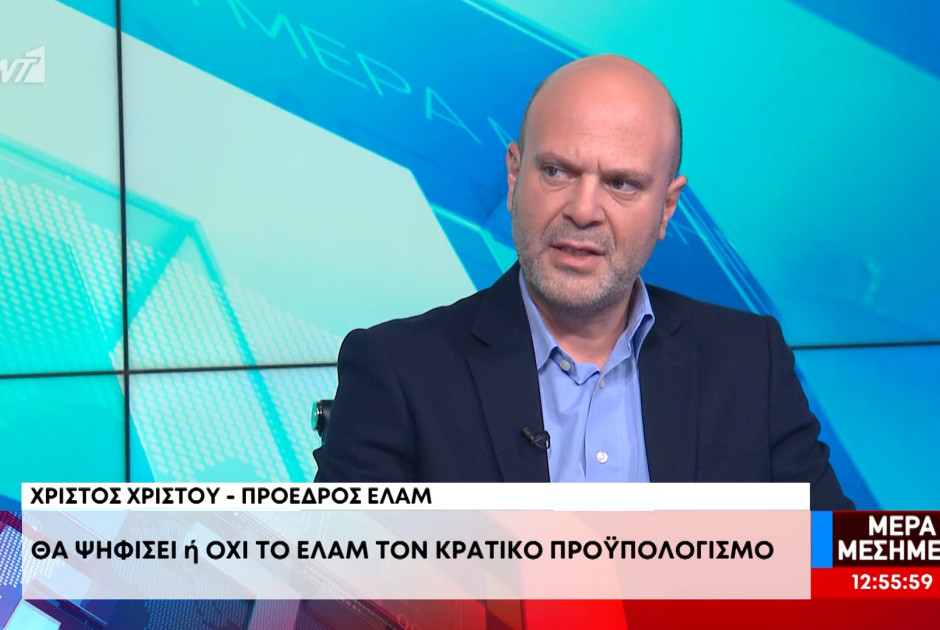 Το ΕΛΑΜ θα στηρίξει τον κρατικό προϋπολογισμό; - Τι δήλωσε στον ΑΝΤ1 ο Χρίστου (ΒΙΝΤΕΟ)