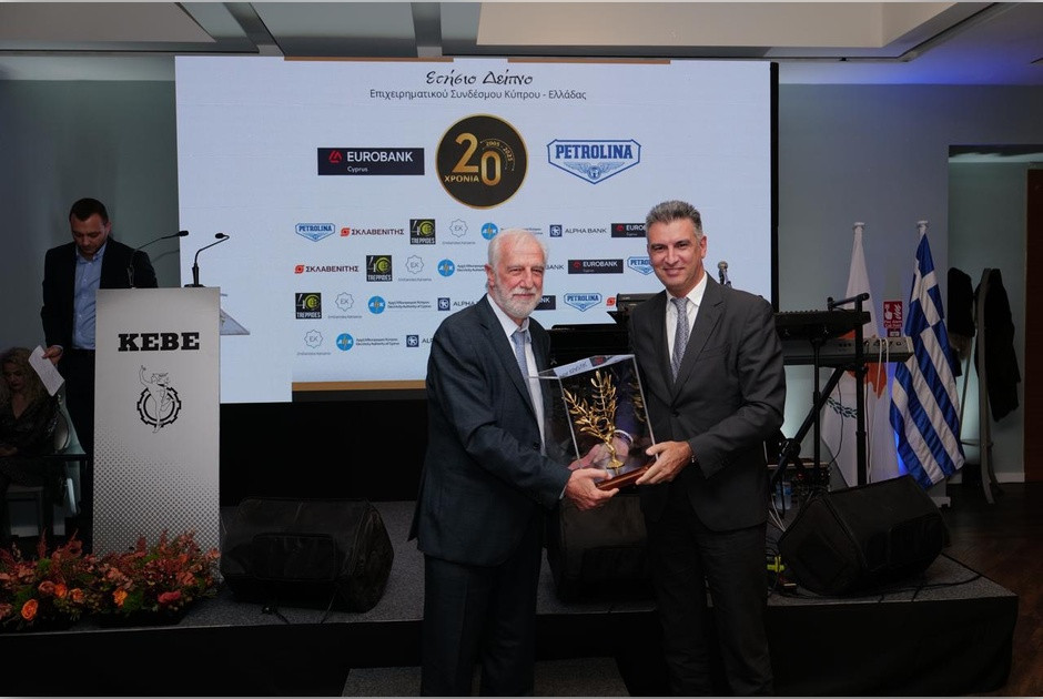 Βραβείο στην Πετρολίνα από τον Επιχειρηματικό Σύνδεσμο Κύπρου–Ελλάδας