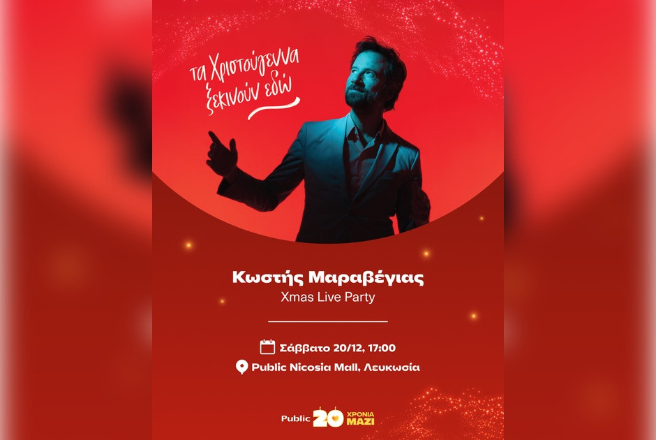 Τα Public σας προσκαλούν σε ένα μοναδικό Xmas Live Party