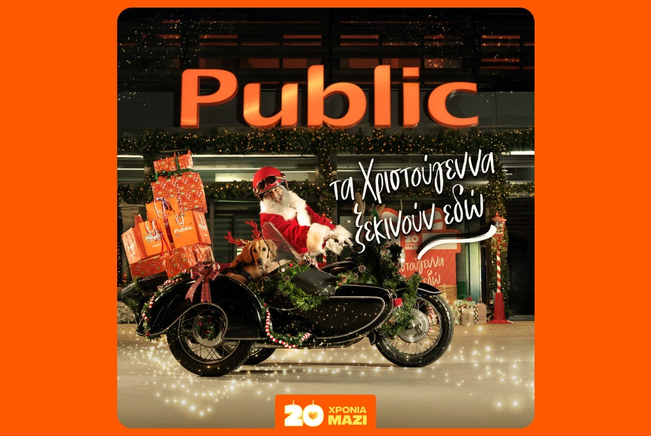 20 χρόνια τα Χριστούγεννα ξεκινούν στα Public