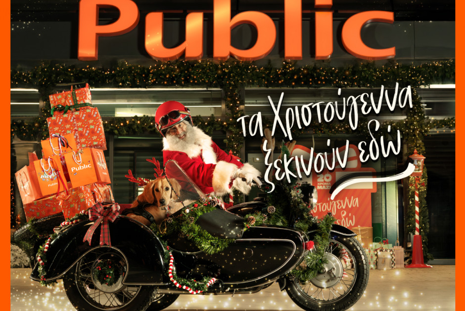 20 χρόνια τα Χριστούγεννα ξεκινούν στα Public με μεγάλη ποικιλία σε δώρα!