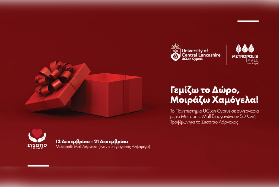 «Γεμίζω το Δώρο, Μοιράζω Χαμόγελα»