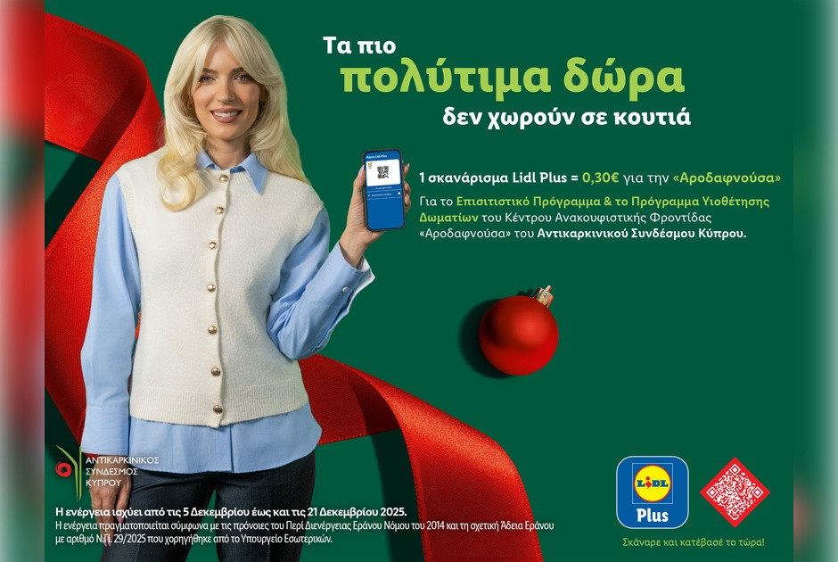 Η Lidl Κύπρου στηρίζει και φέτος τα Χριστούγεννα τον Αντικαρκινικό Σύνδεσμο Κύπρου