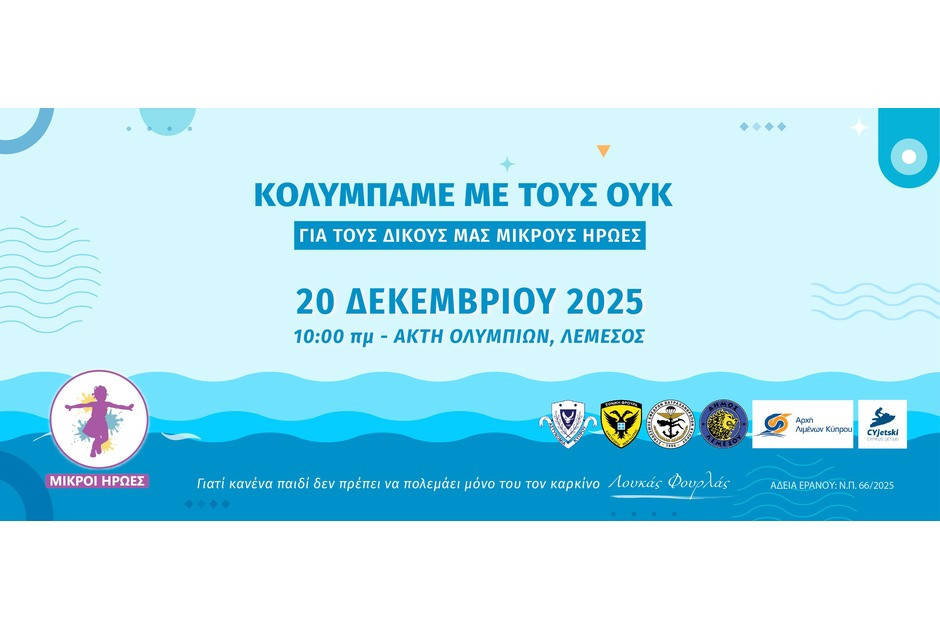 Κολυμπάμε μαζί με τους ΟΥΚ για τους Μικρούς Ήρωες: Η 9η φιλανθρωπική διοργάνωση στη Λεμεσό