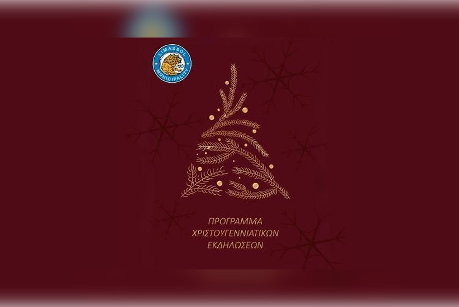 Χριστούγεννα 2025 στον Δήμο Λεμεσού