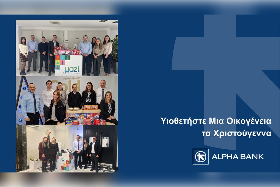 Το Προσωπικό της Alpha Bank Κύπρου ενώνει δυνάμεις για να στηρίξει οικογένειες τα Χριστούγεννα