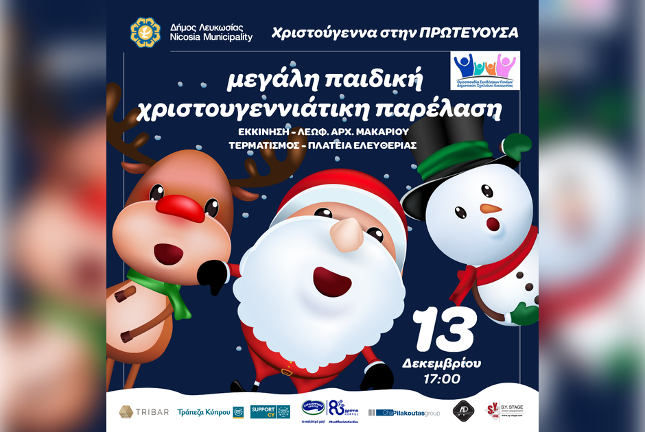 Μεγάλη Χριστουγεννιάτικη Παιδική Παρέλαση στη Λευκωσία