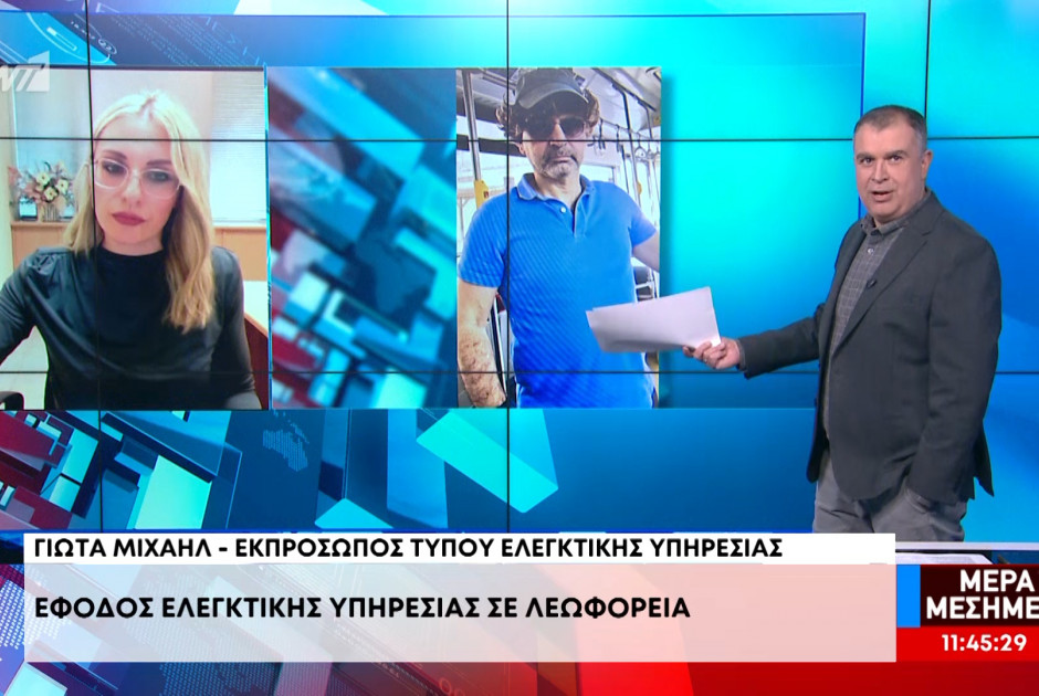 Σάλος με τη μεταμφίεση του Γενικού Ελεγκτή – Ζητά ποινική έρευνα για τη διαρροή της φωτογραφίας (BIN