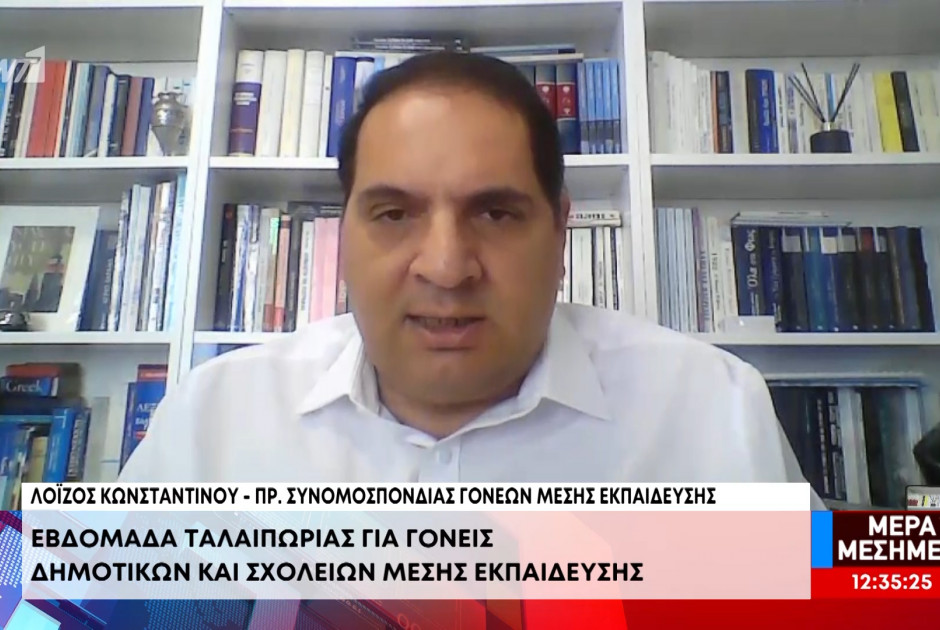 Εβδομάδα ταλαιπωρίας για γονείς Δημοτικών και σχολείων Μέσης Εκπαίδευσης (ΒΙΝΤΕΟ)