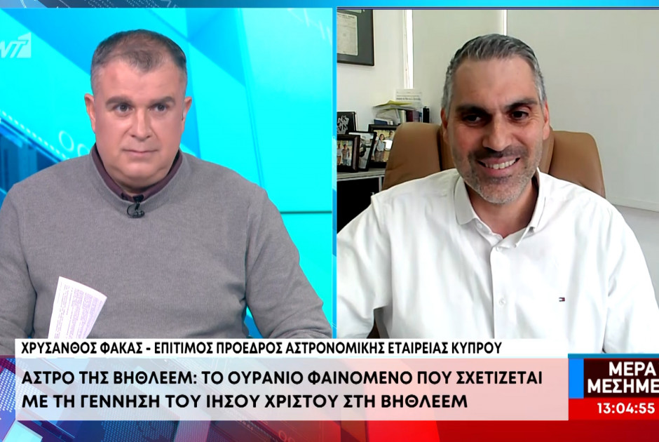 Ο Χρύσανθος Φάκας εξηγεί το μυστήριο του Άστρου της Βηθλεέμ