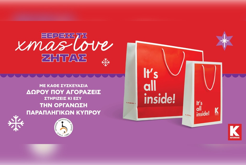 Χριστουγεννιάτικες πράξεις προσφοράς από την Κωτσόβολος για τους συνανθρώπους μας σε όλη την Κύπρο