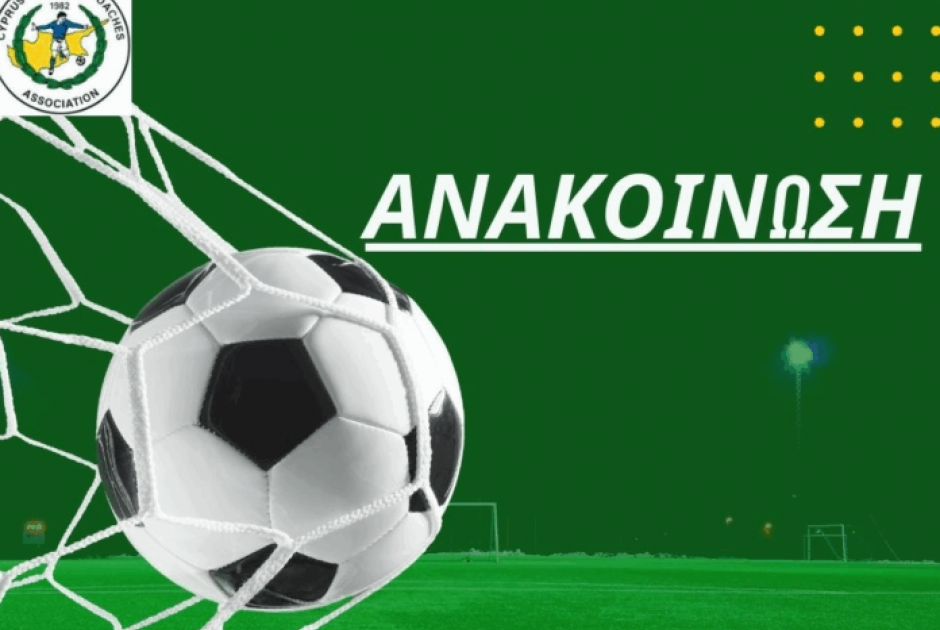 Σύνδεσμος Προπονητών Κύπρου: "Καταδικάζουμε απερίφραστα τα σοβαρά επεισόδια…"