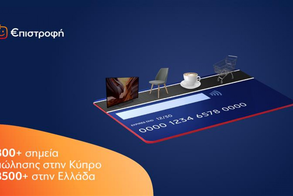 Eurobank: Το πρόγραμμα επιβράβευσης «Μπλε» αλλάζει όνομα και αναβαθμίζεται!