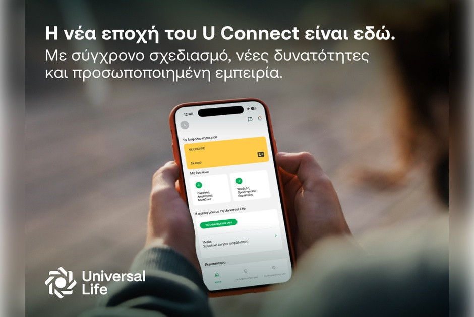 Η Universal Life παρουσιάζει το νέο U connect