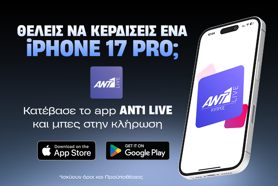 Χριστουγεννιάτικος διαγωνισμός ANT1 LIVE