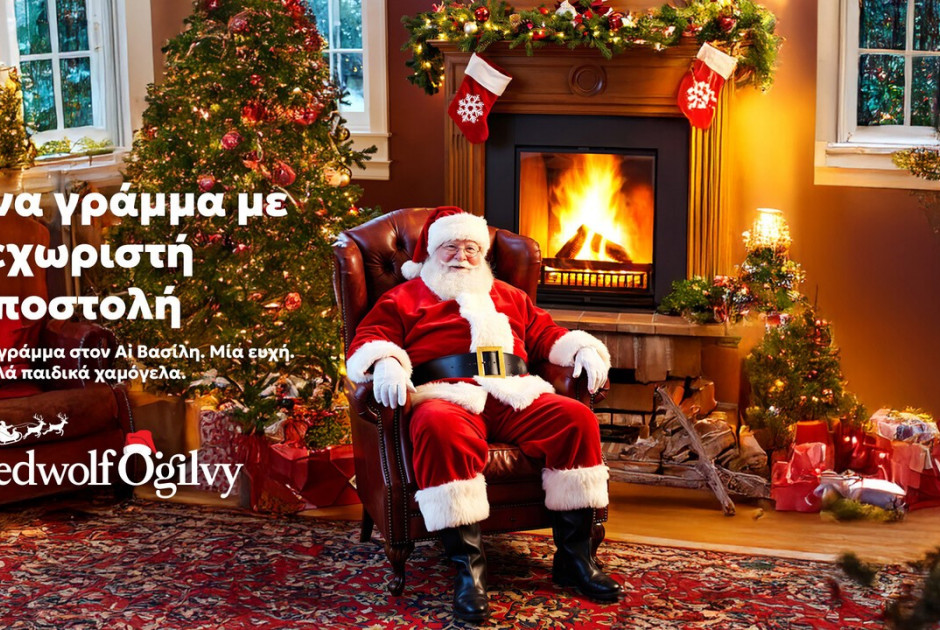 Ο Ai Βασίλης της RedwolfOgilvy μετέτρεψε τις ευχές σε έμπρακτη προσφορά