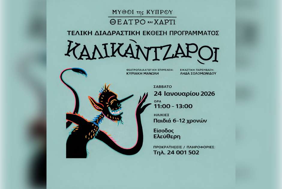 "Μύθοι της Κύπρου – Θέατρο &amp; Χαρτί: Καλικάντζαροι"