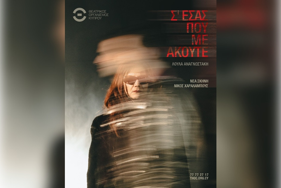 &Sigma;&rsquo; &epsilon;&sigma;ά&sigmaf; &pi;&omicron;&upsilon; &mu;&epsilon; &alpha;&kappa;&omicron;ύ&tau;&epsilon; &tau;&eta;&sigmaf; &Lambda;&omicron;ύ&lambda;&alpha;&sigmaf; &Alpha;&nu;&alpha;&gamma;&nu;&omega;&sigma;&tau;ά&kappa;&eta;