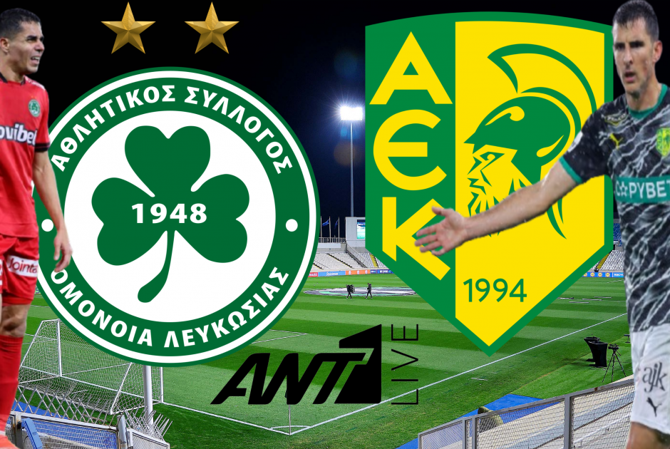 🔴LIVE: Ομόνοια - ΑΕΚ (ΦΩΤΟΣ)