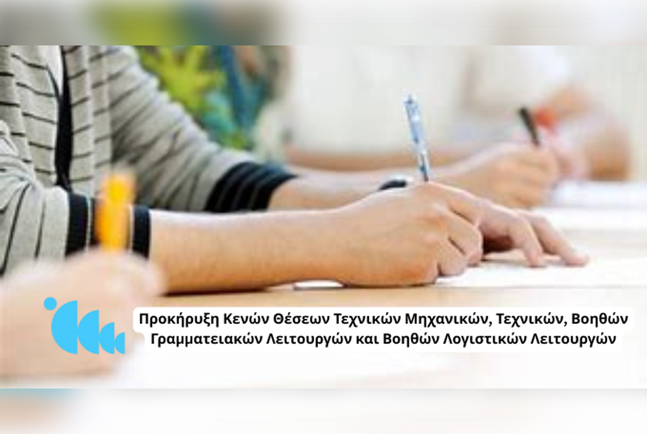 70 &kappa;&epsilon;&nu;έ&sigmaf; &theta;έ&sigma;&epsilon;&iota;&sigmaf; &sigma;&tau;&omicron;&nu; &Epsilon;&Omicron;&Alpha; &Lambda;&epsilon;&mu;&epsilon;&sigma;&omicron;ύ