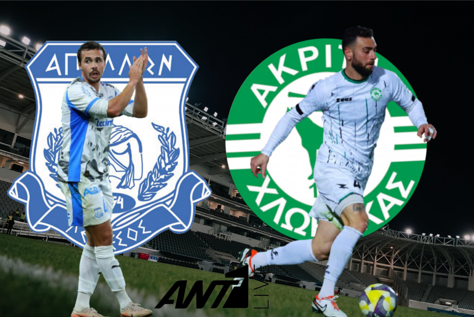 🔴LIVE: Απόλλων - Ακρίτας (ΦΩΤΟΣ)