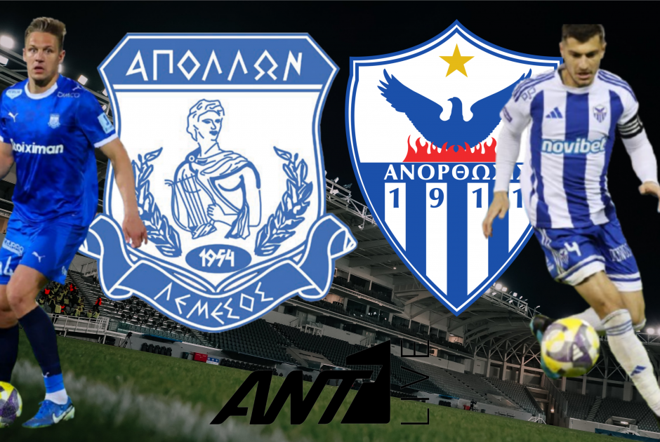 🔴LIVE: Απόλλων - Ανόρθωση (ΦΩΤΟΣ)