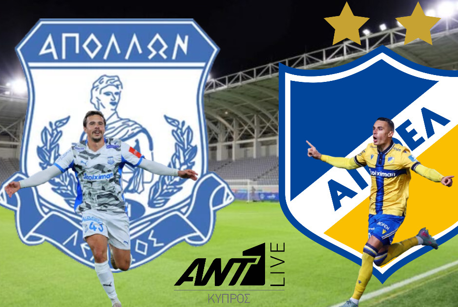 🔴LIVE: Απόλλων - ΑΠΟΕΛ 0-0 (ΦΩΤΟΣ)
