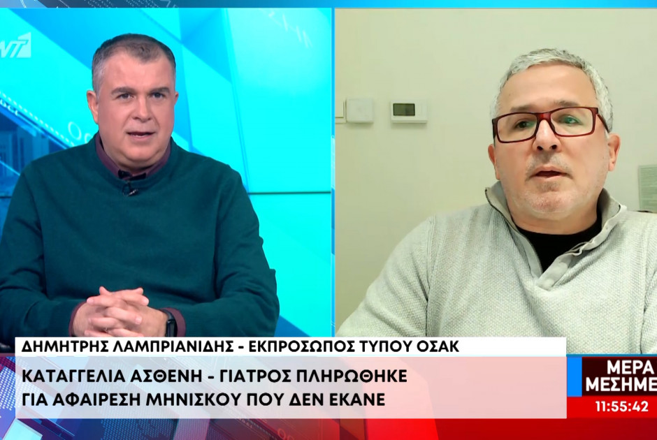 Σοβαρή καταγγελία ασθενούς για γιατρό που πληρώθηκε για αφαίρεση μηνίσκου χωρίς να την πραγματοποιήσει (ΒΙΝΤΕΟ)