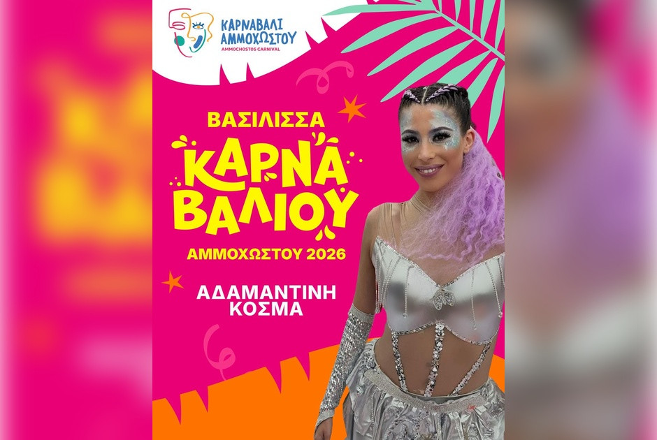 Βασίλισσα του Καρναβαλιού Αμμοχώστου 2026 η Αδαμαντίνη Κοσμ