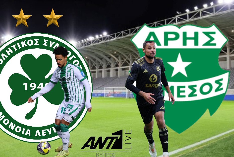 🔴LIVE: Άρης - Ομόνοια (ΦΩΤΟΣ)