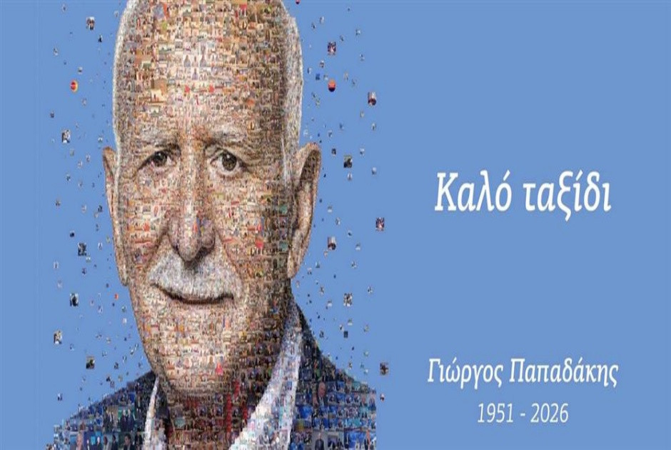 Η ανακοίνωση της οικογένειας του Γιώργου Παπαδάκη για την ημέρα και την ώρα της κηδείας του