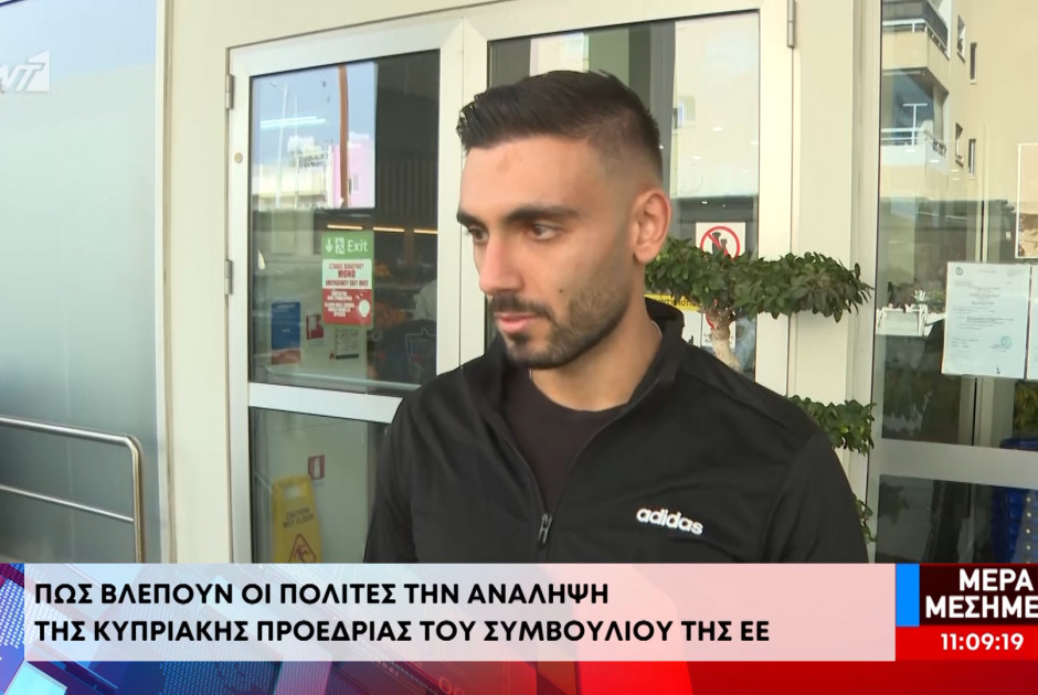 Πως βλέπουν οι πολίτες την ανάληψη της Κυπριακής Προεδρίας του Συμβουλίου της ΕΕ (ΒΙΝΤΕΟ)