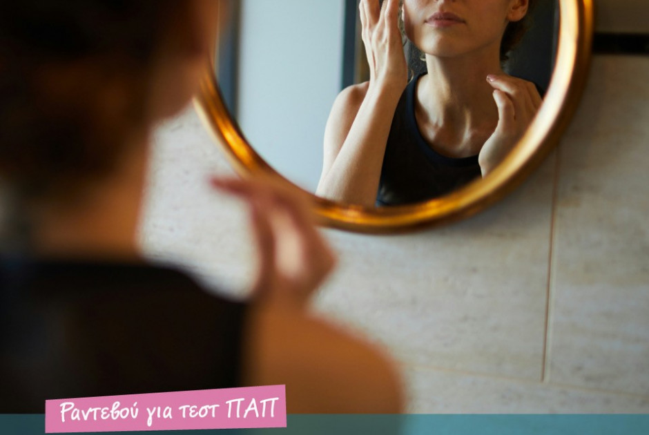 &Tau;&omicron; Pap test &epsilon;ί&nu;&alpha;&iota; &alpha;&upsilon;&tau;&omicron;&phi;&rho;&omicron;&nu;&tau;ί&delta;&alpha;. &Omicron; έ&lambda;&epsilon;&gamma;&chi;&omicron;&sigmaf; &sigma;ώ&zeta;&epsilon;&iota; &zeta;&omega;έ&sigmaf;