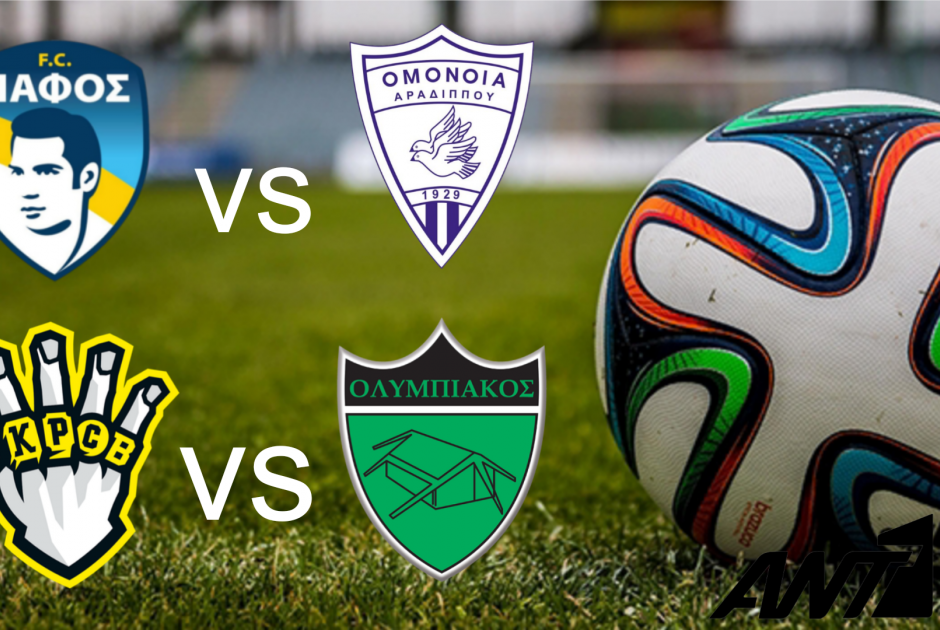 🔴LIVE: Πάφος - O.Αραδίππου &amp; Ε.Ν.Υ - Ολυμπιακός (ΦΩΤΟΣ)