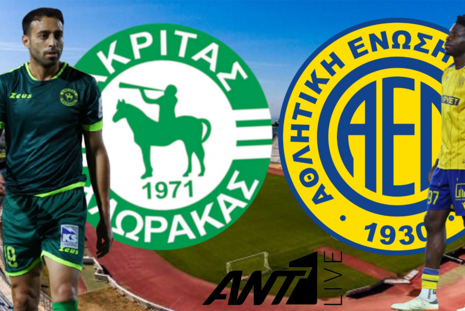 🔴LIVE: Ακρίτας - ΑΕΛ 0-0 (ΦΩΤΟΣ)