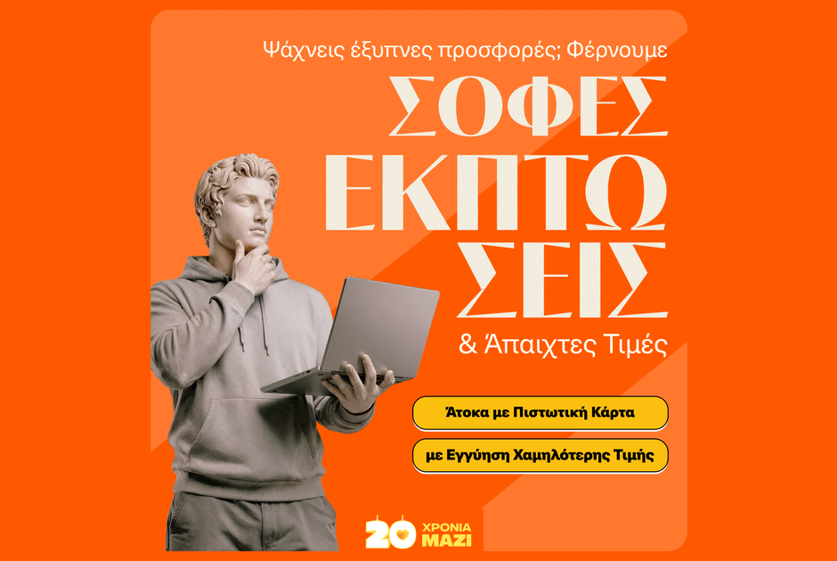 Τα Public ξεκίνησαν τις Χειμερινές Εκπτώσεις