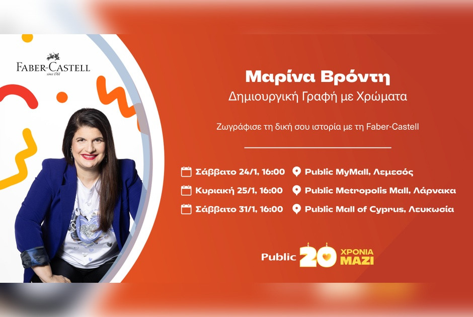 &Tau;&alpha; Public &delta;&eta;&mu;&iota;&omicron;&upsilon;&rho;&gamma;&omicron;ύ&nu; &mu;&omicron;&nu;&alpha;&delta;&iota;&kappa;έ&sigmaf; &pi;&alpha;&iota;&delta;&iota;&kappa;έ&sigmaf; &epsilon;&mu;&pi;&epsilon;&iota;&rho;ί&epsilon;&sigmaf; &mu;&epsilon; &phi;&alpha;&nu;&tau;&alpha;&sigma;ί&alpha;, &chi;&rho;ώ&mu;&alpha; &kappa;&alpha;&iota; &pi;&alpha;&iota;&chi;&nu;ί&delta;&iota;