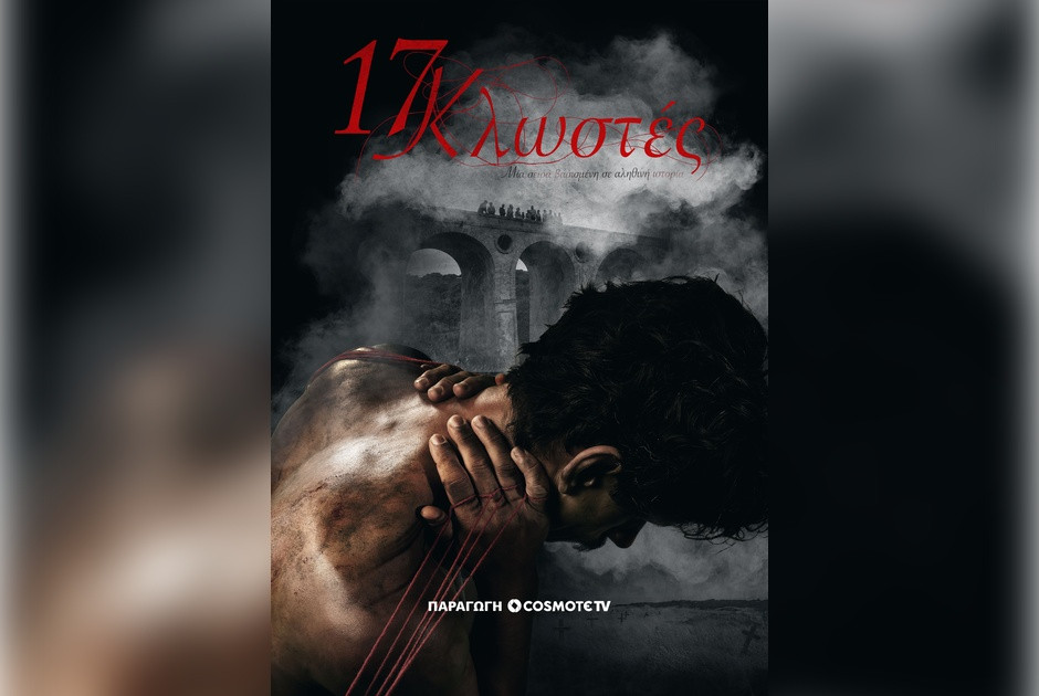 &laquo;17 &Kappa;&Lambda;&Omega;&Sigma;&Tau;&Epsilon;&Sigma;&raquo; - &Pi;&Rho;&Epsilon;&Mu;&Iota;&Epsilon;&Rho;&Alpha; &Tau;&Epsilon;&Tau;&Alpha;&Rho;&Tau;&Eta; 4 &Phi;&Epsilon;&Beta;&Rho;&Omicron;&Upsilon;&Alpha;&Rho;&Iota;&Omicron;&Upsilon; 2026