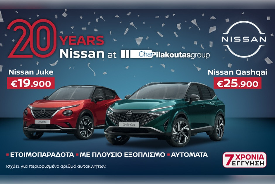 Η Nissan γιορτάζει 20 χρόνια στον Όμιλο Πηλακούτα
