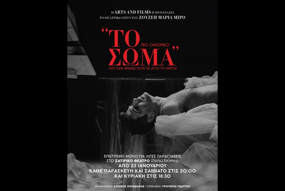 &Tau;&omicron; &pi;&iota;&omicron; ό&mu;&omicron;&rho;&phi;&omicron; &sigma;ώ&mu;&alpha; &pi;&omicron;&upsilon; έ&chi;&epsilon;&iota; &beta;&rho;&epsilon;&theta;&epsilon;ί &pi;&omicron;&tau;έ &sigma;&epsilon; &alpha;&upsilon;&tau;ό &tau;&omicron; &mu;έ&rho;&omicron;&sigmaf;