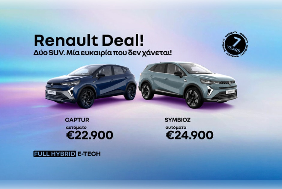 Δύο SUV προτάσεις από τη Renault