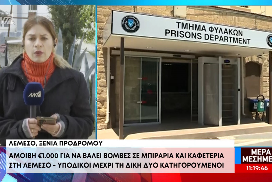 Αμοιβή €1.000 για να βάλει βόμβες σε μπιραρία και καφετέρια στη Λεμεσό (ΒΙΝΤΕΟ)