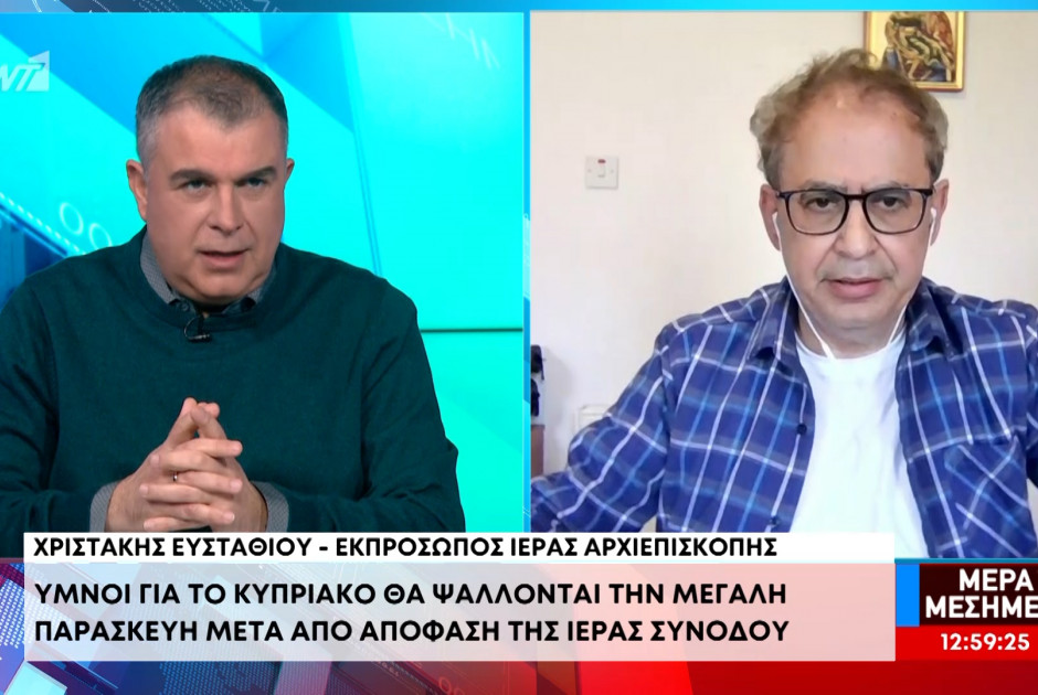 Από το “Ζωή εν Τάφω” στο Κυπριακό: Ύμνοι για το κυπριακό θα ακούγονται τη Μεγάλη Παρασκευή στις εκκλησίες