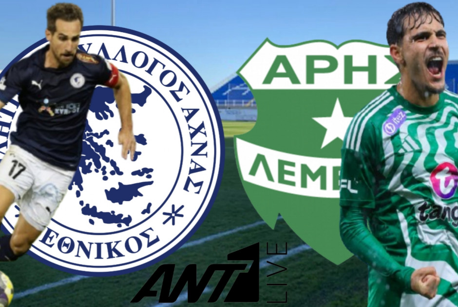 🔴LIVE: Εθνικός - Άρης (ΦΩΤΟΣ)