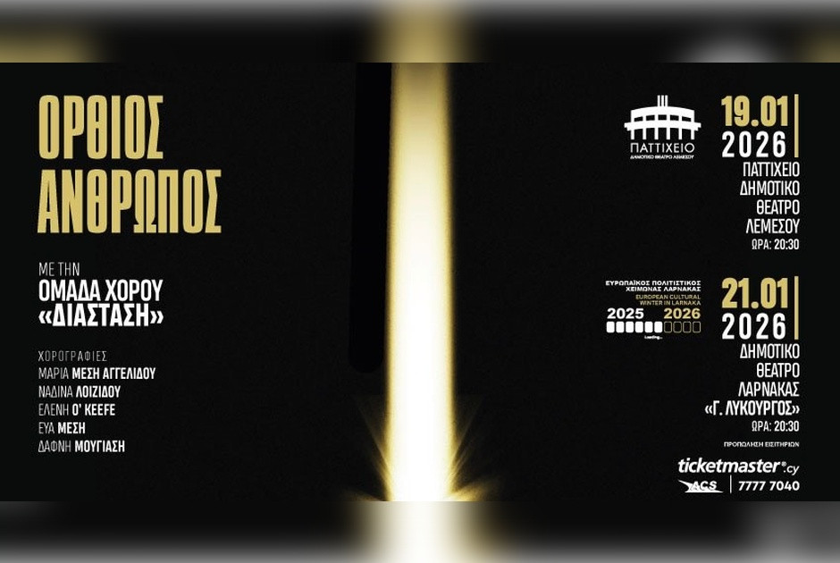 «Όρθιος Άνθρωπος» με την Ομάδα Χορού της Διάστασης