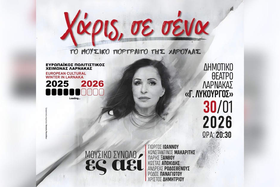 Πολιτιστικό Ημερολόγιο Λάρνακας