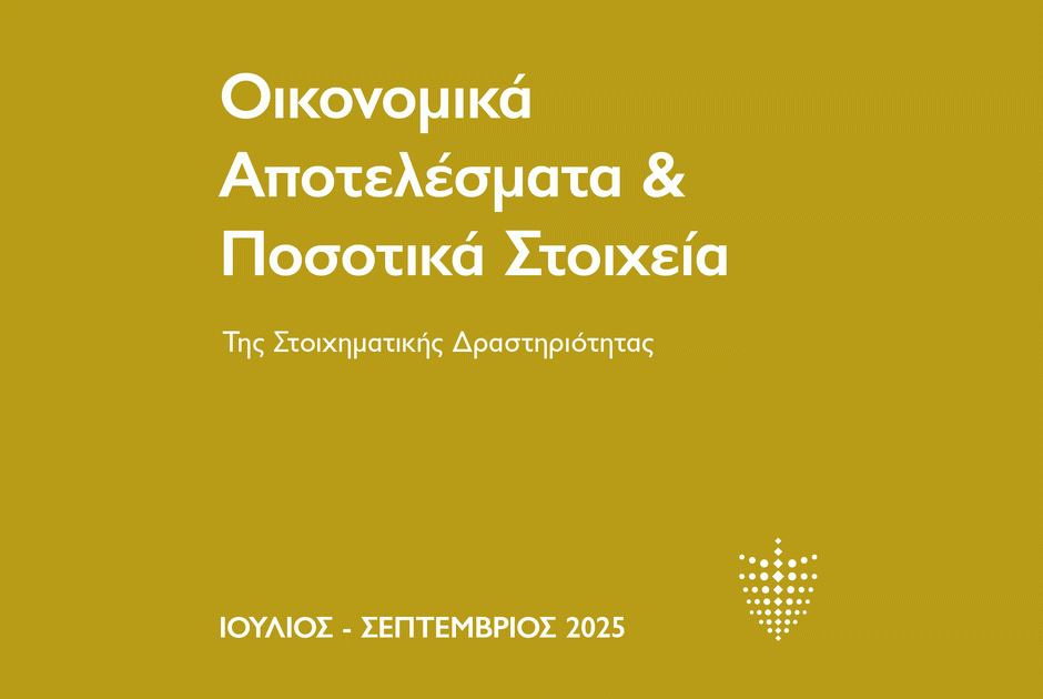 ΕΑΣ: Σταθερά ψηλά το οικονομικό αποτύπωμα του τομέα του στοιχήματος