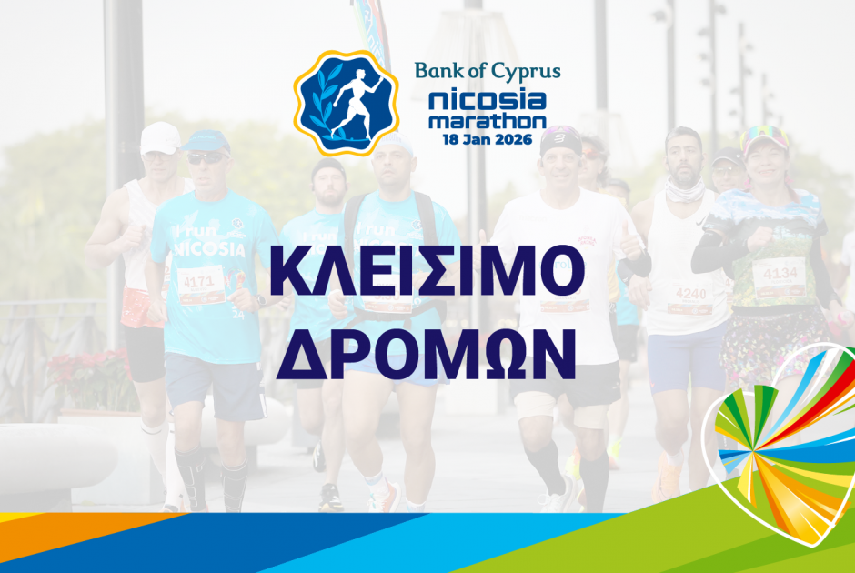 &Kappa;&lambda;&epsilon;&iota;&sigma;&tau;&omicron;ί &Delta;&Rho;&Omicron;&Mu;&Omicron;&Iota; &sigma;&tau;&eta;&nu; &Lambda;&epsilon;&upsilon;&kappa;&omega;&sigma;ί&alpha;: &Tau;&eta;&nu; &Kappa;&upsilon;&rho;&iota;&alpha;&kappa;ή &gamma;&iota;&alpha; &tau;&omicron;&nu; &Tau;&rho;ά&pi;&epsilon;&zeta;&alpha; &Kappa;ύ&pi;&rho;&omicron;&upsilon; &Mu;&alpha;&rho;&alpha;&theta;ώ&nu;&iota;&omicron;