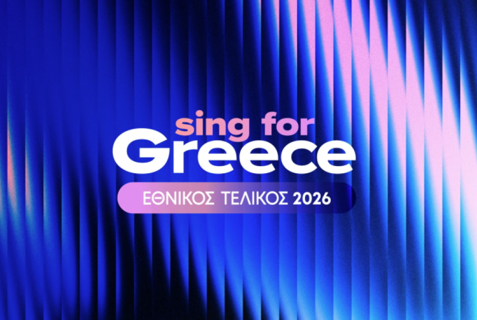 Eurovision 2026: Τι δείχνουν τα στοιχήματα για τα φαβορί μετά την αποκάλυψη των 28 τραγουδιών
